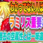 【まおりゅう】違いわかって無い人は要注意！今月の空属性はこれまでとココが違う！バレンタインシオン＆ラミリスを引いた方がいい理由を解説！【転生したらスライムだった件・魔王と竜の建国譚】