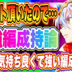 【まおりゅう】コメント頂いたので…最強編成について持論語ります！皆さんはどう思いますか？【転生したらスライムだった件・魔王と竜の建国譚】