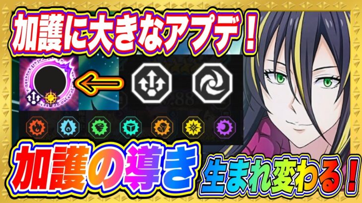 【まおりゅう】加護に大きなアプデくるぞ！！！これまでの加護はもう弱くなるのか注目が集まる！！！【転生したらスライムだった件・魔王と竜の建国譚】