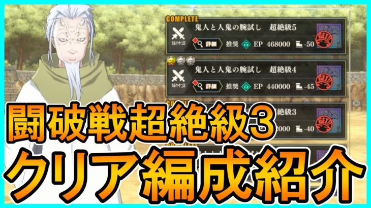 【まおりゅう】闘破戦超絶級３クリア編成紹介　空属性寄り【闘破戦】