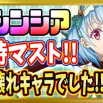 【無課金まおりゅう】シンシアがヤバイ！空パ編成マスト！！魅了付きの最強バッファー！【まおりゅう/転生したらスライムだった件/転スラ/魔王と竜の建国譚】