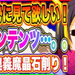 【まおりゅう】流石にこれは…。。。魔晶石を減らす目的とみられる運営の罠コンテンツなので、あるキャラを狙う人以外は引いてはいけない！防御特化スカウト！【転生したらスライムだった件・魔王と竜の建国譚】