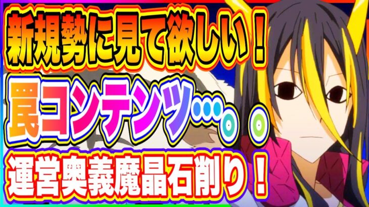 【まおりゅう】流石にこれは…。。。魔晶石を減らす目的とみられる運営の罠コンテンツなので、あるキャラを狙う人以外は引いてはいけない！防御特化スカウト！【転生したらスライムだった件・魔王と竜の建国譚】