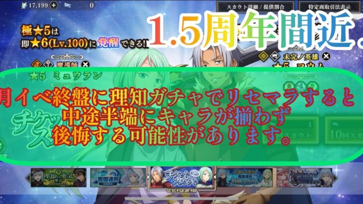 まおりゅう　1.5周年間近！今リセマラするならこのやり方がオススメ。