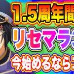 【まおりゅう】1.5周年間近！最高のスタートが切れる！リセマラおすすめキャラ3選【転生したらスライムだった件・魔王と竜の建国譚】