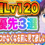 【まおりゅう】加護レベル120優先度3選！取り返しがつかなくなる前にみてほしい！【転生したらスライムだった件・魔王と竜の建国譚】