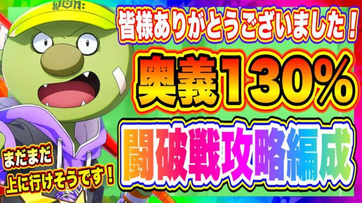 【まおりゅう】奥義発動魂130％！！！皆さんのコメントで闘破戦、いい感じにダメージ与えることができました！【転生したらスライムだった件・魔王と竜の建国譚】