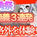 【まおりゅう】【武勇祭攻略】ボスバトル①151000Ｐ運要素激少なめ！極奥義3連発！