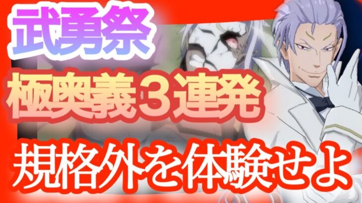 【まおりゅう】【武勇祭攻略】ボスバトル①151000Ｐ運要素激少なめ！極奥義3連発！