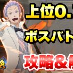 【まおりゅう】第23回 武勇祭 絶 上位0.1％ ボスバトル2 攻略＆解説！ vs クレイマン  転生したらスライムだった件 魔王と竜の建国譚 攻略