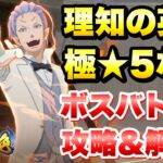 【まおりゅう】第23回 武勇祭 絶 ボスバトル2 理知の英気と極★5キャラなし 攻略＆解説！ 上位 0.2%  転生したらスライムだった件 魔王と竜の建国譚 攻略