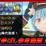 【まおりゅう】第23回武勇祭絶ノーマルバトル② スコア伸ばし参考動画！【2023年／33話】