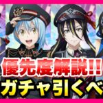 【まおりゅう】3月のガチャ 全まとめ どれ引くべき？ 優先度解説！ 理知の英気勢力、ディアブロ、リムル、アルビス、ヒナタ　転生したらスライムだった件 魔王と竜の建国譚 攻略