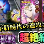 【まおりゅう】幻想世界勢力パ 使ってみた！ 加護フレイ、ミリム / 闘破戦 超絶級3 灼熱の指揮者 攻略＆解説！ 転生したらスライムだった件 魔王と竜の建国譚 攻略