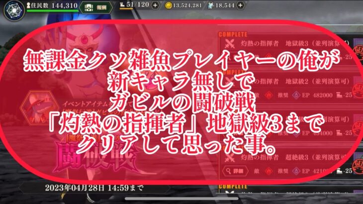 まおりゅう　ガビルの闘破戦　「灼熱の指揮者」を地獄級3までクリアして思った事。