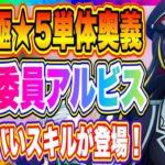 【まおりゅう】初の極★5単体奥義実装！アルビスは超火力になるのか！？スキルも一部判明したのでディアブロ、リムルとの相性を解説！！【転生したらスライムだった件・魔王と竜の建国譚】