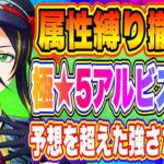 【まおりゅう】月単位属性縛り完全撤廃！極★5アルビス評価！リムルとどちらを先に狙うべきか解説！！！【転生したらスライムだった件・魔王と竜の建国譚】