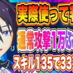 【まおりゅう】実際使って判明！極★5ヒナタ笑いがとまらない強さだった件！闘破戦で実戦紹介！【転生したらスライムだった件・魔王と竜の建国譚】