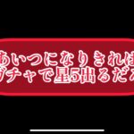 まおりゅう　〇〇になりきれば星5ガチャ出まくるだろ。