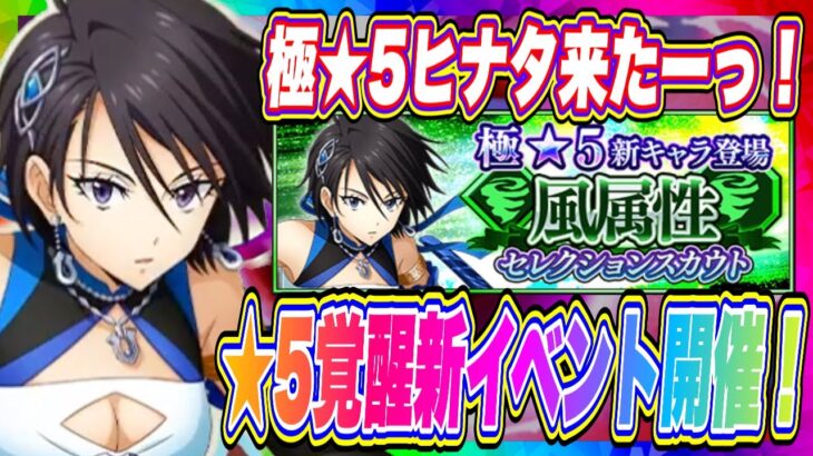 【まおりゅう】極★5ヒナタ・サカグチ実装！更に★5覚醒アイテム獲得可能な新イベント「魔王ミリムからの挑戦状」も開催決定！！！【転生したらスライムだった件・魔王と竜の建国譚】