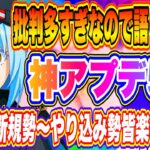 【まおりゅう】批判多すぎるので語ります！神アプデ5選！極★5などを実装した大型アプデはマジで良く考えられている件！！！【転生したらスライムだった件・魔王と竜の建国譚】