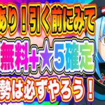 【まおりゅう】80連無料+★5確定！今月もこの時期がやってきました！無課金勢にとっても重要なコンテンツなので内容をしっかり理解しよう！！！【転生したらスライムだった件・魔王と竜の建国譚】