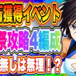 【まおりゅう】大量魔晶石がもらえる神イベント！武勇祭！上位勢がおすすめするノーマルバトル、BOSSバトル参考編成！！！【転生したらスライムだった件・魔王と竜の建国譚】