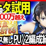 【まおりゅう】極ヒナタ試用！PU編成（アルビス無し）加護ディアブロ リムル 闘破戦 地獄級3  転スラ 魔王と竜の建国譚