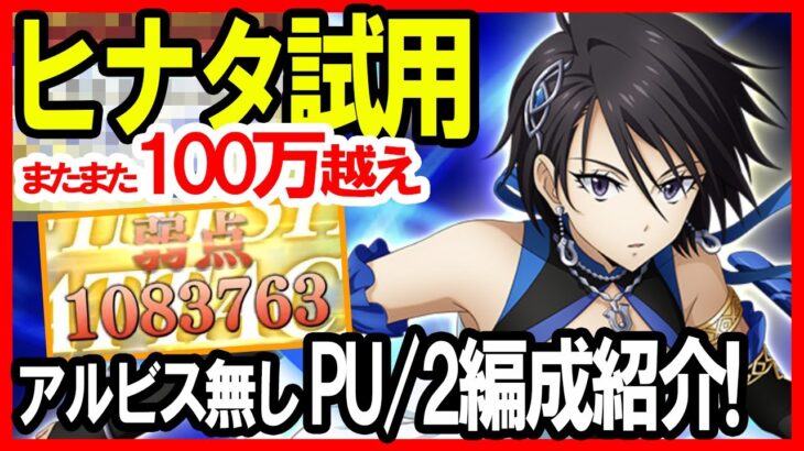 【まおりゅう】極ヒナタ試用！PU編成（アルビス無し）加護ディアブロ リムル 闘破戦 地獄級3  転スラ 魔王と竜の建国譚