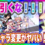 【まおりゅう】絶対引くな！武勇祭セレクションに異変！？排出キャラがこれまでと違ってるぞ！！！【転生したらスライムだった件・魔王と竜の建国譚】