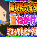 【まおりゅう】やらかしました…。。。それでもハイスコア更新って、やっぱりヒナタは強すぎる！！！【転生したらスライムだった件・魔王と竜の建国譚】