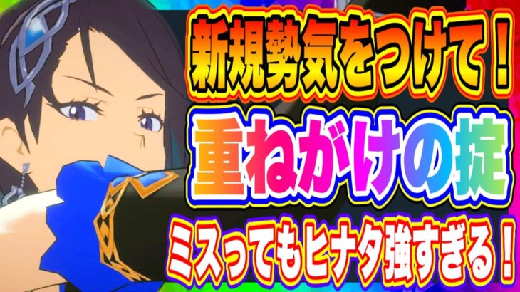 【まおりゅう】やらかしました…。。。それでもハイスコア更新って、やっぱりヒナタは強すぎる！！！【転生したらスライムだった件・魔王と竜の建国譚】