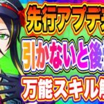 【まおりゅう】先行アプデ来た！なぜこのタイミングで！？残り１日スカウト引くべきか徹底解説！！！【転生したらスライムだった件・魔王と竜の建国譚】