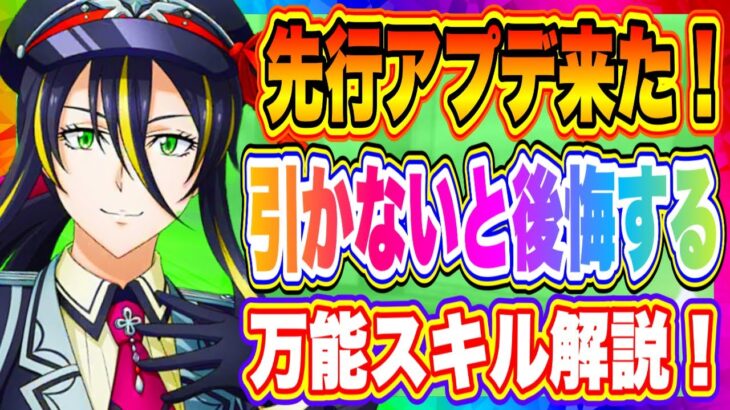 【まおりゅう】先行アプデ来た！なぜこのタイミングで！？残り１日スカウト引くべきか徹底解説！！！【転生したらスライムだった件・魔王と竜の建国譚】