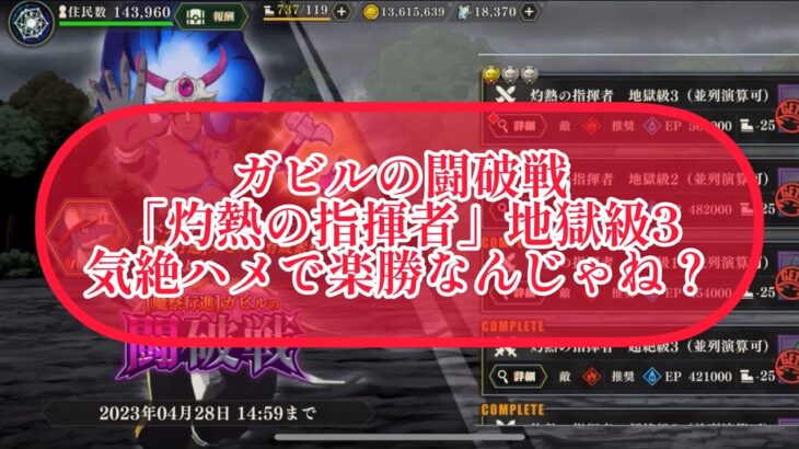 まおりゅう　ガビルの闘破戦　「灼熱の指揮者」これも気絶ハメ出来るんじゃね。。。。