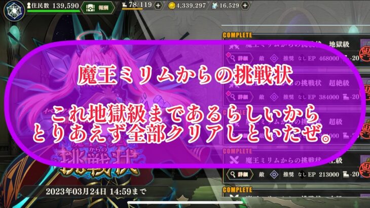 まおりゅう　魔王ミリムからの挑戦状　地獄級までありました。