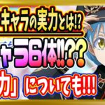 【無課金まおりゅう】「極キャラ」「勢力」！？新キャラの性能とは！？【まおりゅう/転生したらスライムだった件/転スラ/魔王と竜の建国譚】