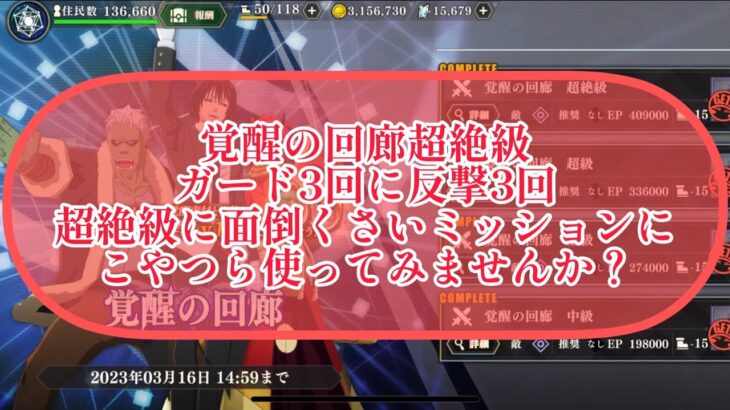 まおりゅう　覚醒の回廊　超絶級　超めんどいガード&反撃ミッション。こいつとか使ってみたら？