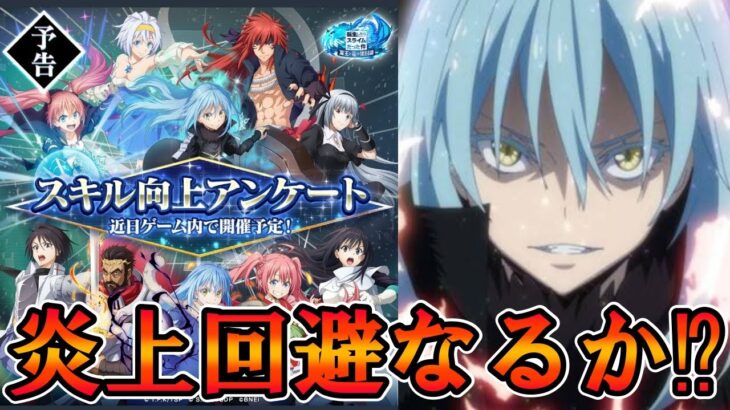 【まおりゅう】運営さん雑アプデにするのだけはやめてね。果たして炎上回避なるか？【上方修正】