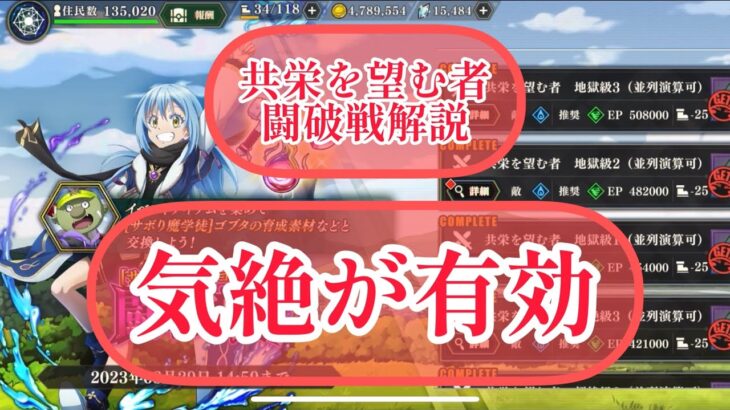 まおりゅう　共栄を望む者　闘破戦解説　気絶が有効か？