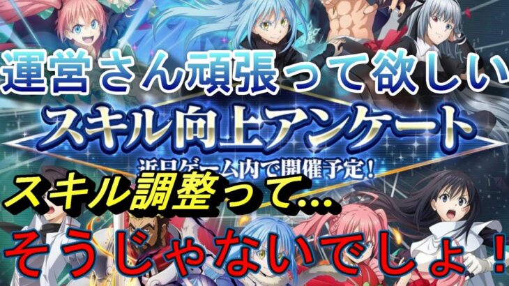 【まおりゅう】スキル調整ってそうじゃないでしょ！ 勢力マジで何とかしないとまずいです…