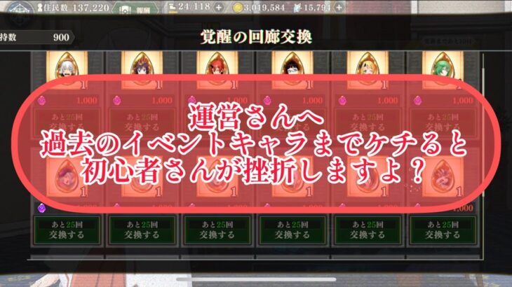 まおりゅう　運営さんへ過去のイベントキャラをケチると初心者さんが挫折します。