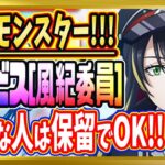 【無課金まおりゅう】風紀委員アルビスはとるべき！？徹底解説！【まおりゅう/転生したらスライムだった件/転スラ/魔王と竜の建国譚】