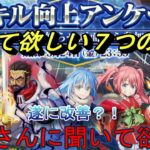 【まおりゅう】アンケートに書いて欲しいこと 運営さんにも聞いて欲しいです ついに改善か？