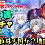 【まおりゅう】第1夜 1.5周年 魔王竜祭 Pt 2 100連ガチャ！ 加護ヴェルザード、ギィ、ルミナス  転生したらスライムだった件 魔王と竜の建国譚 攻略