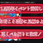 まおりゅう　1.5周年イベント前倒しについて。カウントダウンガチャはとりあえず待機。