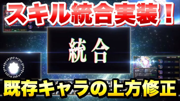 【まおりゅう】1.5周年アプデ スキル統合実装！ 実質旧キャラの上方修正！ 選ばれたキャラと仕様判明  転生したらスライムだった件 魔王と竜の建国譚 攻略