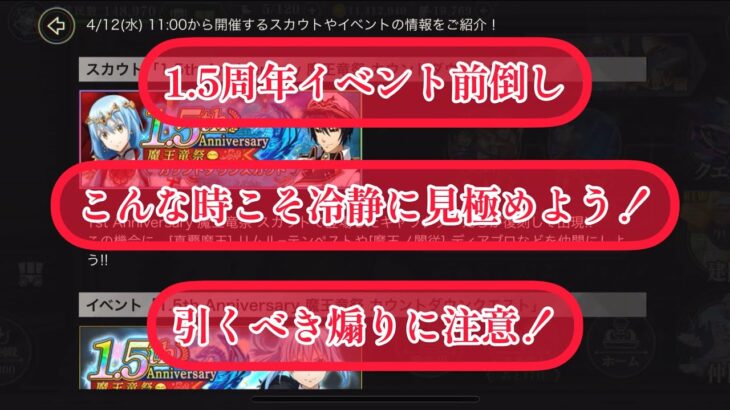 まおりゅう　1.5周年イベント前倒しについて。カウントダウンガチャはとりあえず待機。