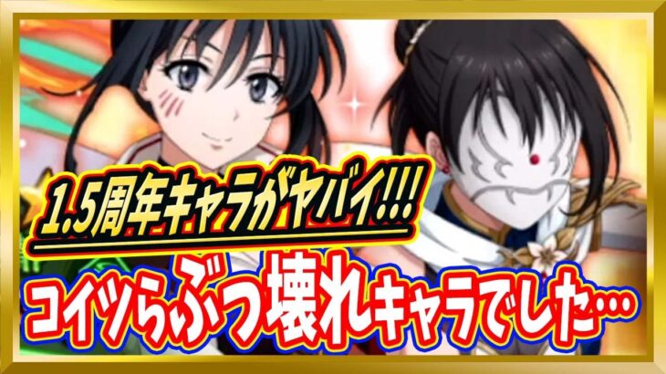 【無課金まおりゅう】1.5周年シズさんと仮面の勇者の性能と使い方【まおりゅう/転生したらスライムだった件/転スラ/魔王と竜の建国譚】