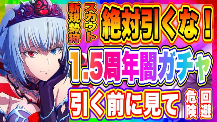 【まおりゅう】1.5周年、要注意！絶対に引いてはいけない闇ガチャがこっそり始まってるぞ！！！【転生したらスライムだった件・魔王と竜の建国譚】